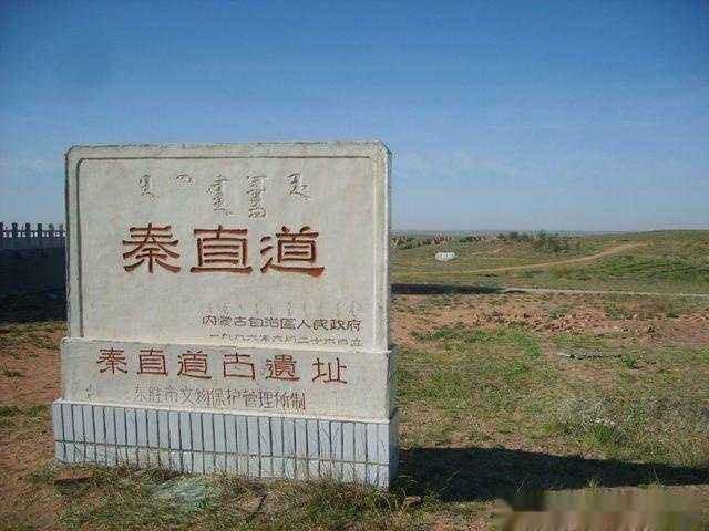 历史秦直道简介是什么?秦直道有什么作用和历史意义? 1