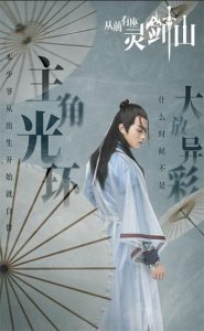 ​《从前有座灵剑山》热播 许凯解锁“男扮女装”