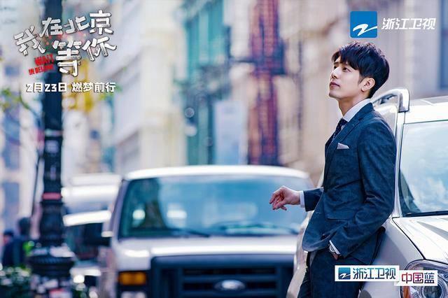 《我在北京等你》定档0223 李易峰重返小荧幕
