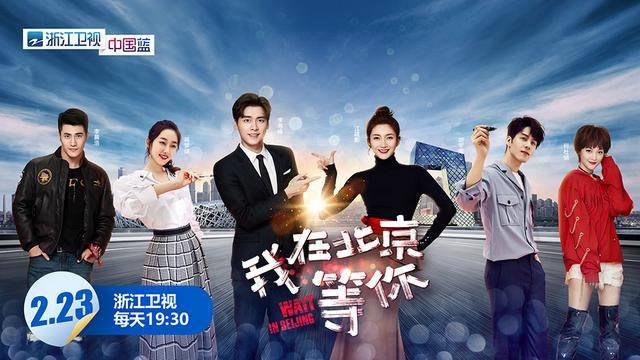 《我在北京等你》定档0223 李易峰重返小荧幕
