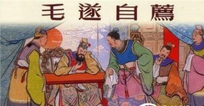 ​毛遂是怎么死的？毛遂为何自刎而死？