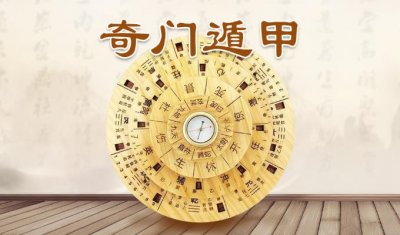 ​奇门遁甲断事诀窍的方法有哪些  奇门遁甲算命方法步骤介绍