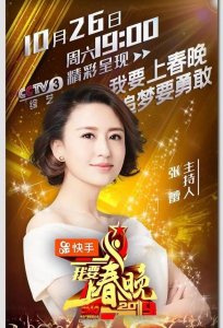 ​《我要上春晚》再次更换主持人：谢娜赢了董卿、却输给了张蕾