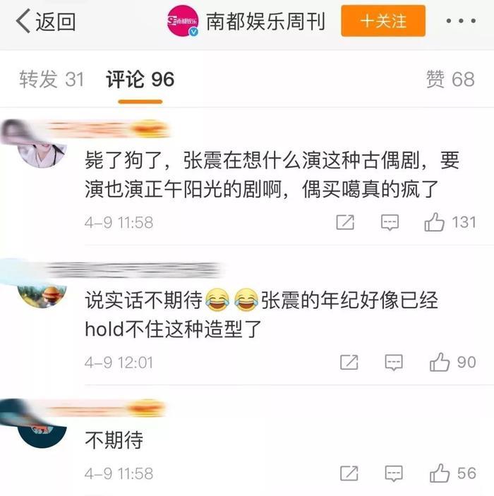 被《宸汐缘》吓到！但张震真的不能演电视剧吗？