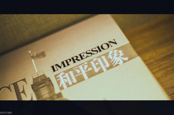 十里洋场一朝梦，百年风情永世传。发生在上海滩和平饭店里的故事