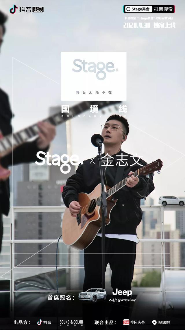 用音乐讲述人生故事，抖音微综《Stage舞台》发掘live新力量