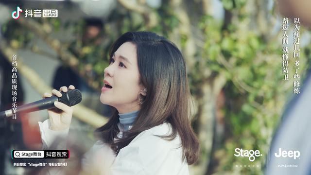 用音乐讲述人生故事，抖音微综《Stage舞台》发掘live新力量