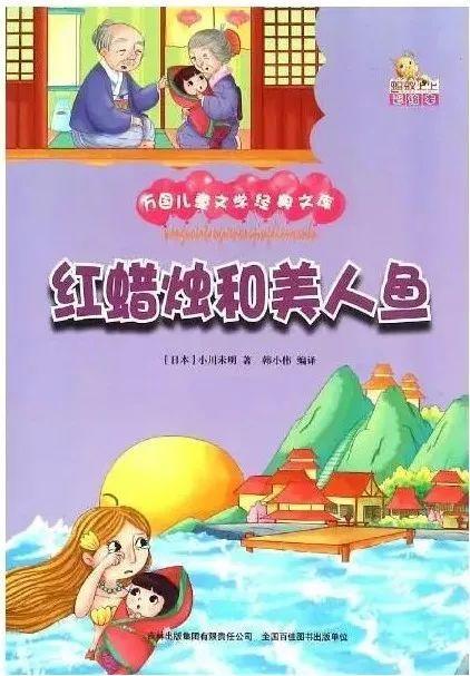 睡前故事|红蜡烛和美人鱼