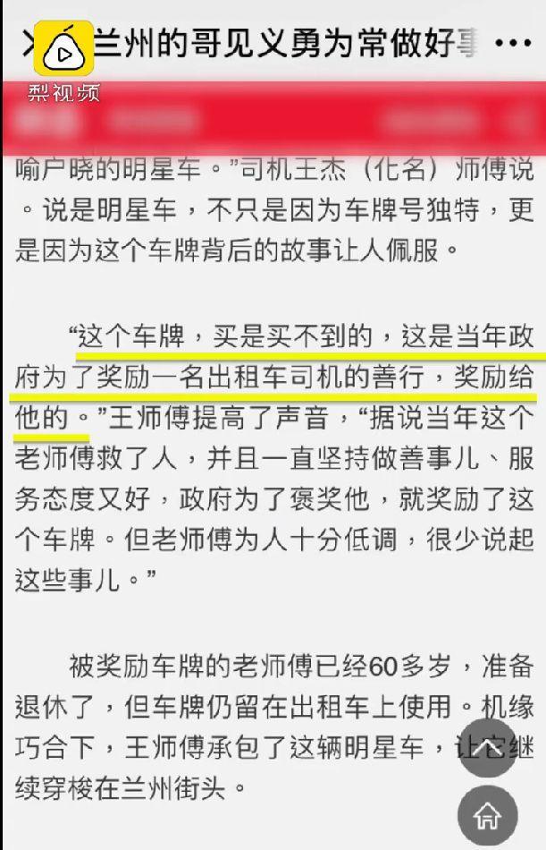 视频|兰州“甘A·88888”号牌背后故事的来龙去脉原来是这样的