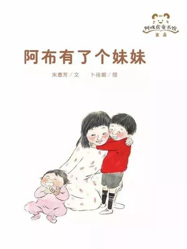 睡前故事 | 阿布有了个妹妹
