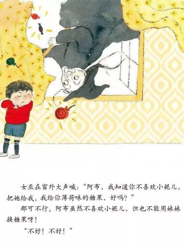 睡前故事 | 阿布有了个妹妹