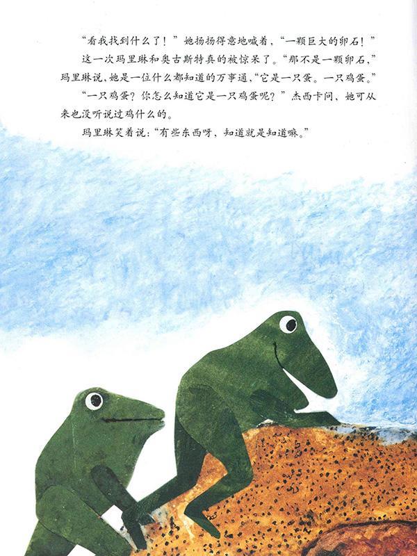 儿童绘本故事推荐《一只奇特的蛋》