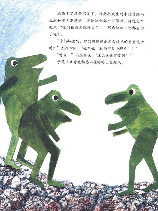 儿童绘本故事推荐《一只奇特的蛋》