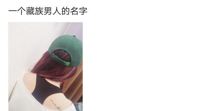 18个纹身里的故事：感情失意，亲人早逝，婚姻破败