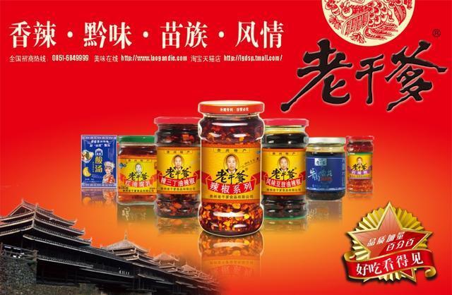 贵州“老干爹“的由来和故事，像极了职场上的你