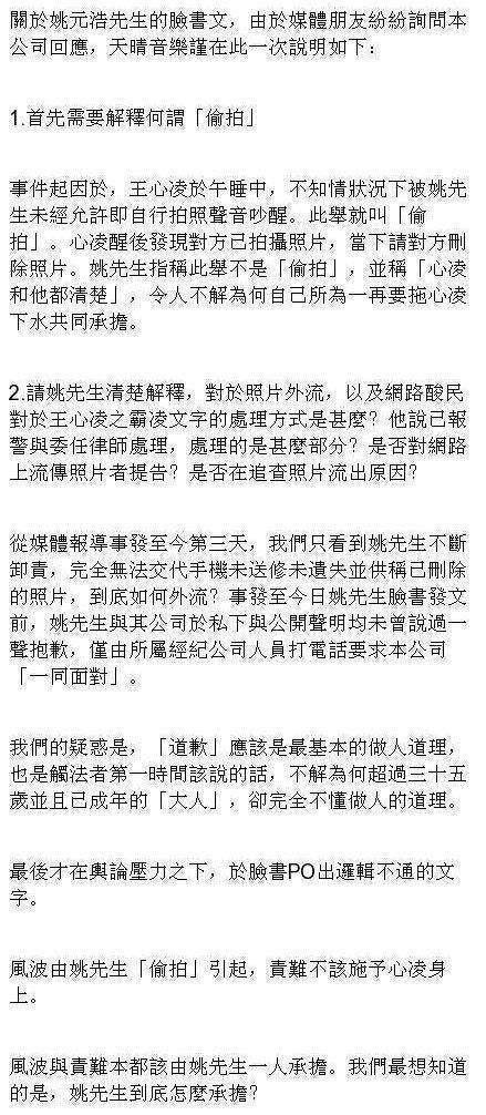 王心凌发千字文怒斥渣男,“私密照被泄”背后有故事