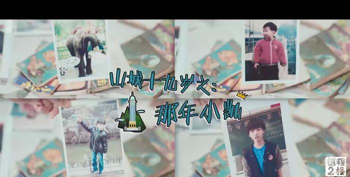 王俊凯讲述照片背后的故事 网友:原来你是这样的小凯