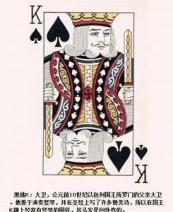 ​扑克牌里花牌的12个历史人物和故事，你知道吗？