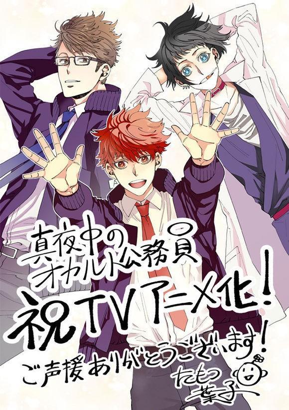 安倍睛明后代除妖故事!奇幻漫画《深夜的超自然公务员》动画化