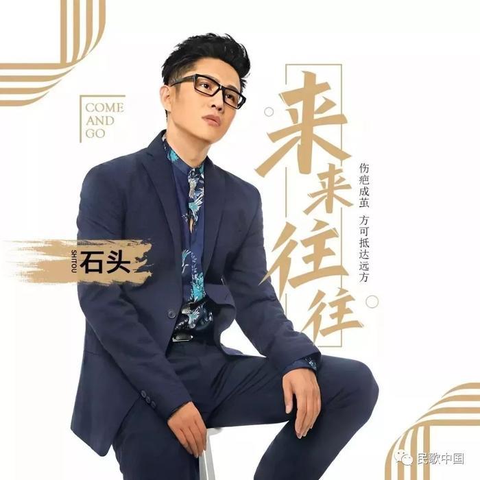 忙忙碌碌又一年！一首《来来往往》带着沧桑尽是故事！