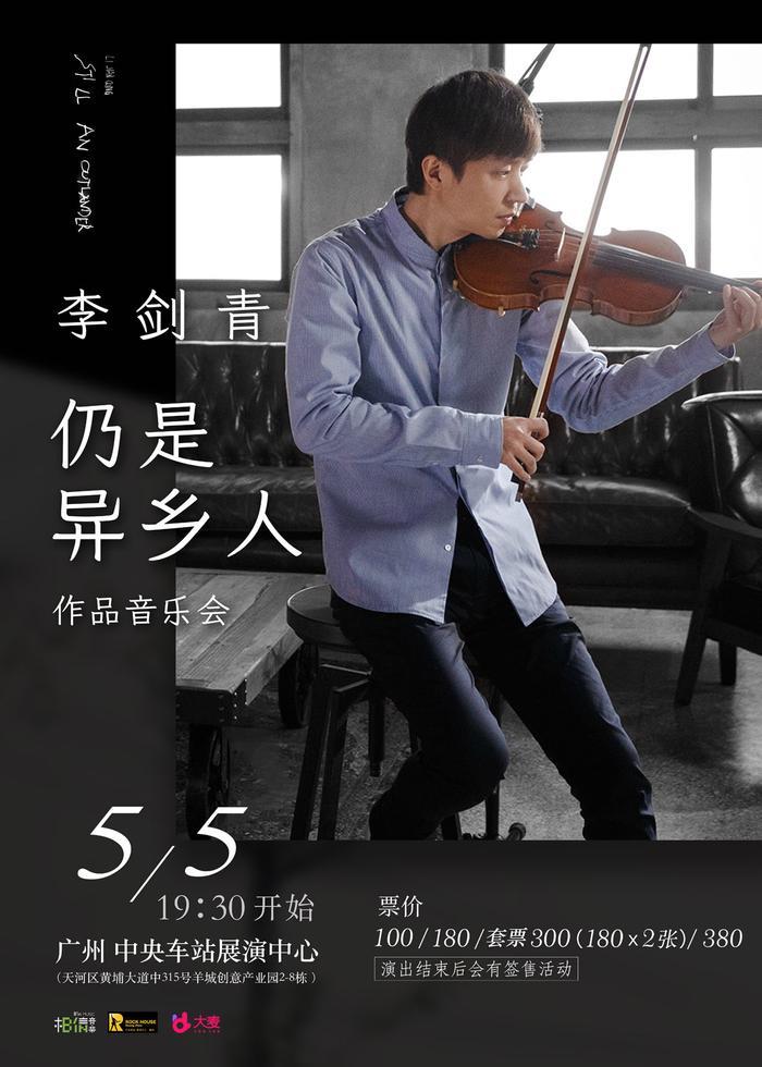 李剑青：歌里有自己的故事