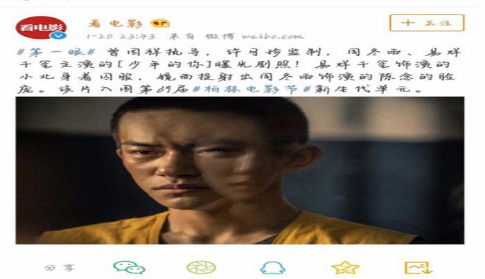 易烊千玺囚服剧照曝光 一看就是个有故事的人