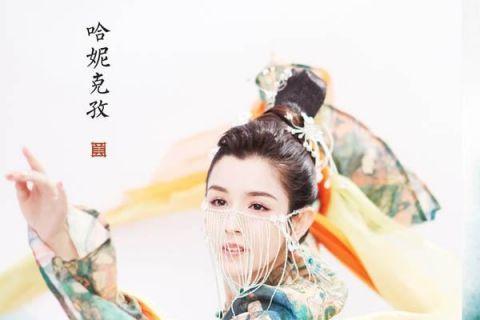 《国风美少年》哈妮克孜是谁?网友:敦煌壁画上的仙女走入凡尘!