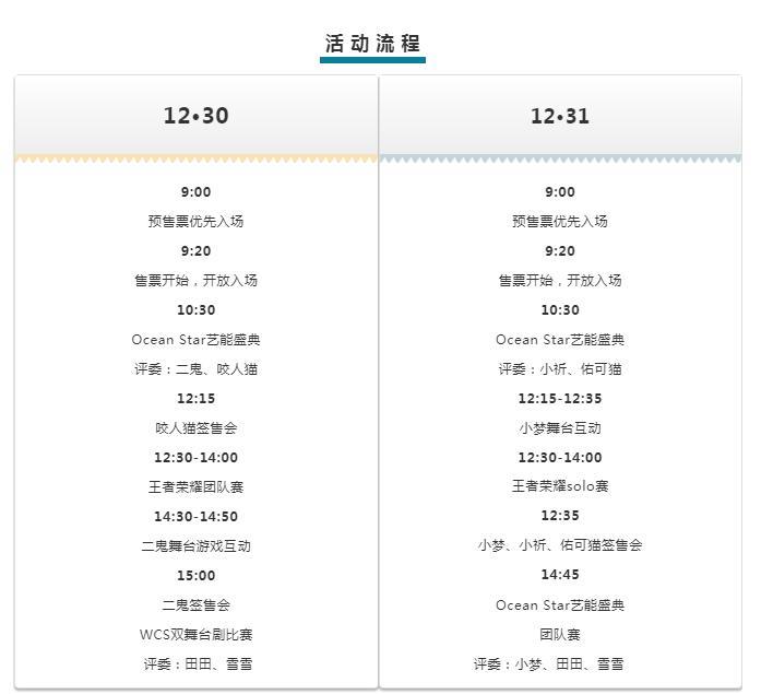 动漫嘉年华!咬人猫、小梦、二鬼、祈inory、WCS世界冠军陪你燃爆海口!