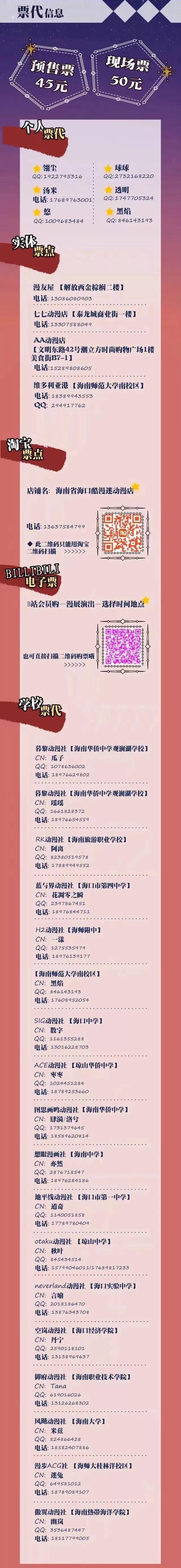 动漫嘉年华!咬人猫、小梦、二鬼、祈inory、WCS世界冠军陪你燃爆海口!