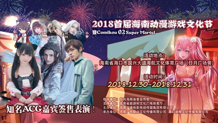 动漫嘉年华!咬人猫、小梦、二鬼、祈inory、WCS世界冠军陪你燃爆海口!