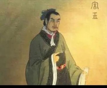 ​宋玉：春秋战国时期的文人典范