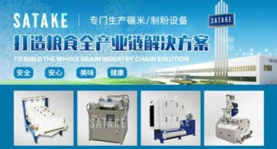 ​打米机十大品牌  第一名:佐竹 永祥榜上有名