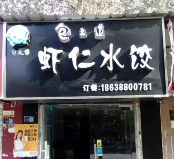 好吃不过饺子!洛阳这8家最好吃的饺子馆,我恨不得一天吃个遍!