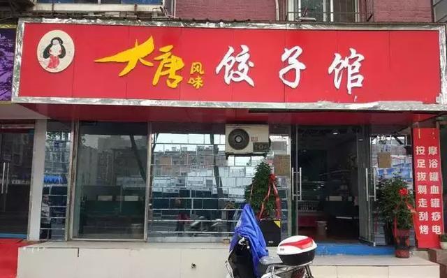 好吃不过饺子!洛阳这8家最好吃的饺子馆,我恨不得一天吃个遍!