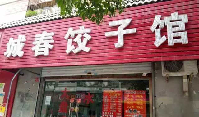 好吃不过饺子!洛阳这8家最好吃的饺子馆,我恨不得一天吃个遍!