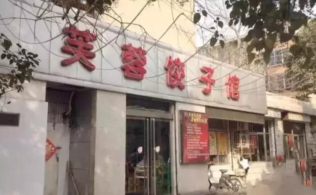 好吃不过饺子!洛阳这8家最好吃的饺子馆,我恨不得一天吃个遍!