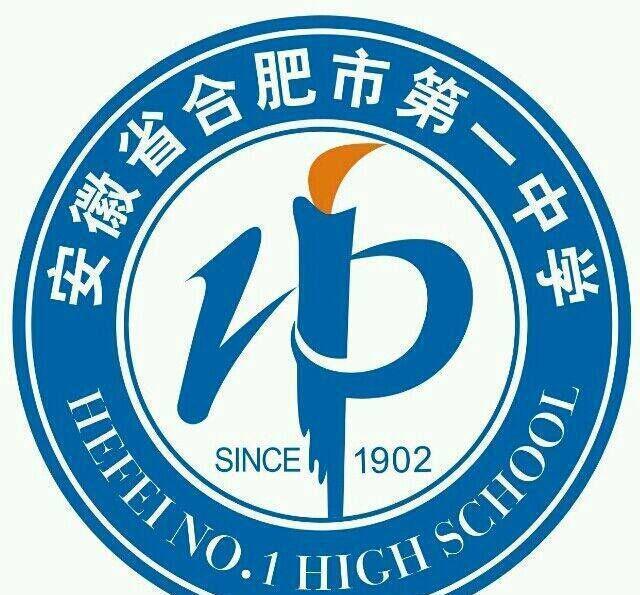 是合肥地区最早、历史最久远的一所中学！创办于1902年！