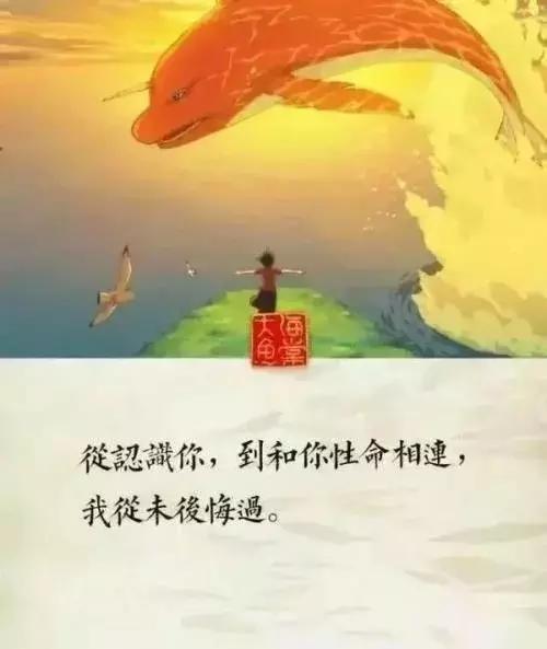 我会化作人间的风雨陪在你身边——《大鱼海棠》你最喜欢哪句台词