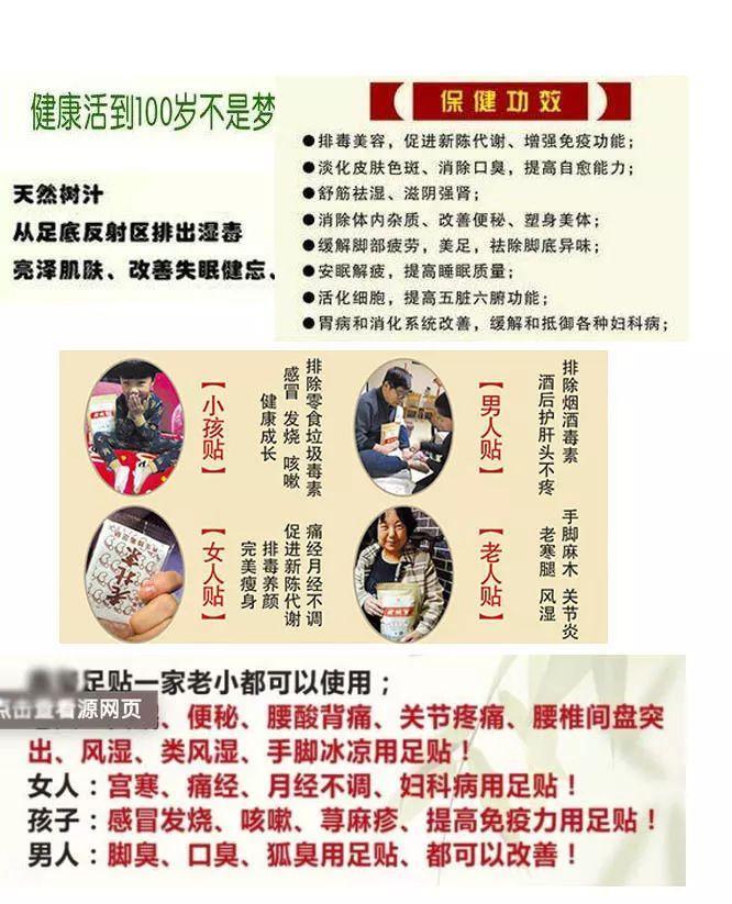 足贴揭秘，一个忽悠了我们10年的骗局