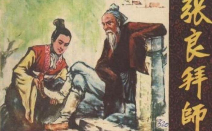 张良拜师历经艰难,但意味深长,最终成为一名受人尊敬的军事家