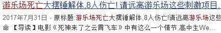 最害怕的事发生了!游乐设施安全锁扣脱落 男子高空被甩飞坠亡