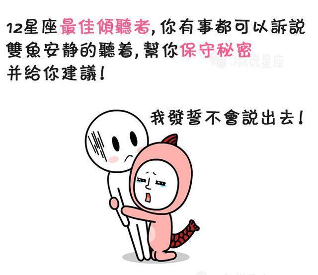 我听过最扯的一句话，就是说“双鱼座不好”！
