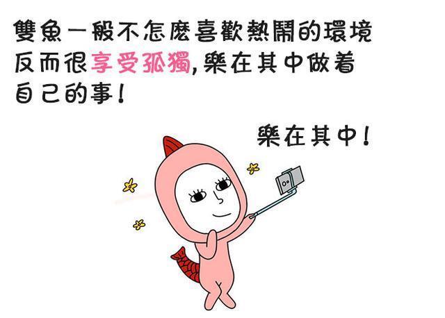 我听过最扯的一句话，就是说“双鱼座不好”！