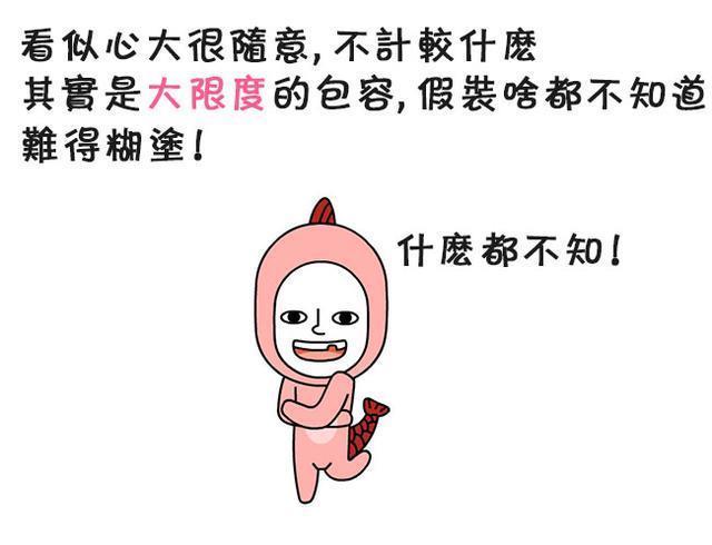 我听过最扯的一句话，就是说“双鱼座不好”！