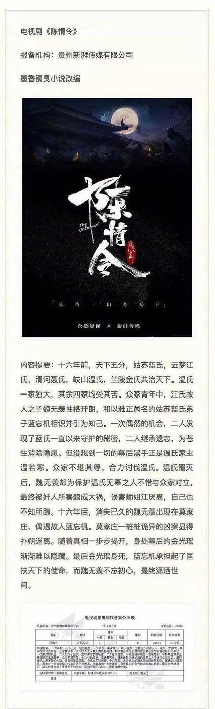 《魔道祖师》备案，剧情大改，魏无羡蓝忘机兄弟情感人