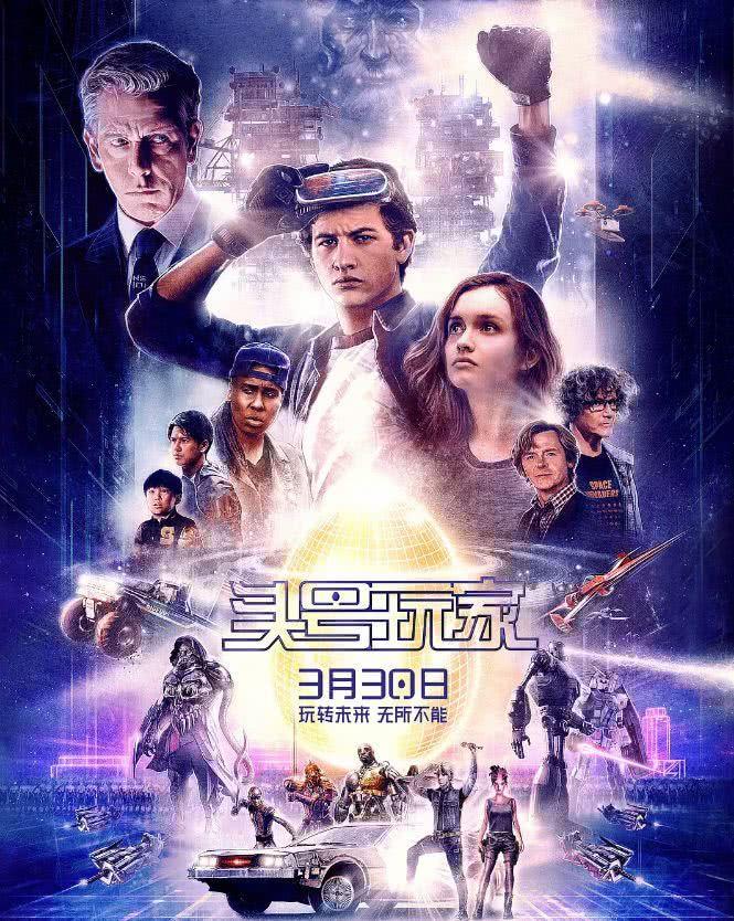 《头号玩家》9+评分值得一看 内含剧透 慎点