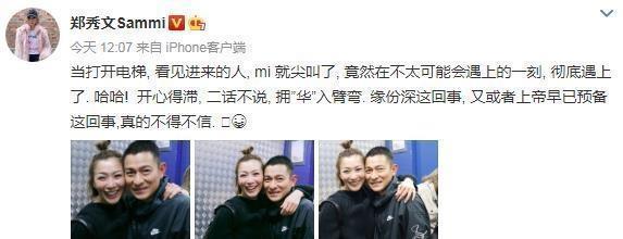 郑秀文电梯偶遇刘德华,满脸通红忍不住尖叫,与华仔亲密贴脸合影