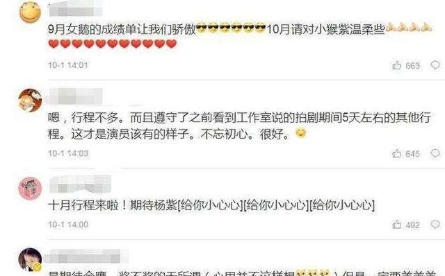 杨紫十月行程曝光，工作室谨遵约定，网友：10月请对小猴子温柔些