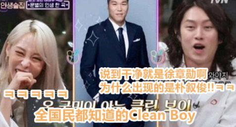 妈妈木文星伊的理想型,干净利落型!金希澈:洁癖男孩徐章勋吗?