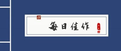 ​魏国重臣，著名书法家钟繇的3幅小楷书法赏析